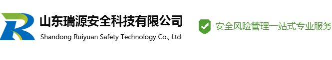瑞源安全